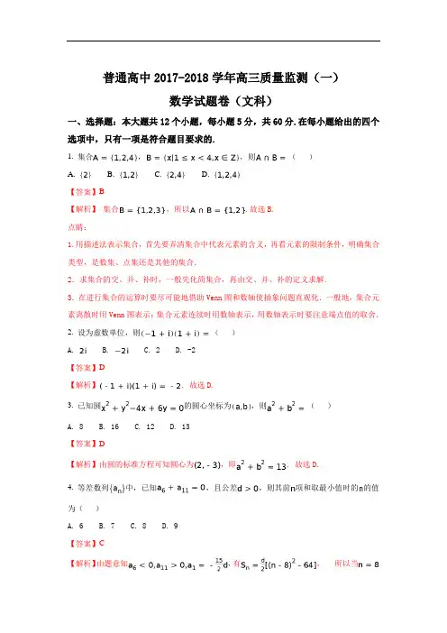 吉林省长春市普通高中2018届高三一模考试卷(文科)数学试题