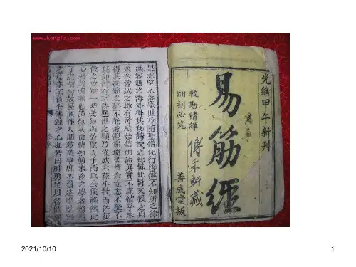易筋经十二式图解(综合版)