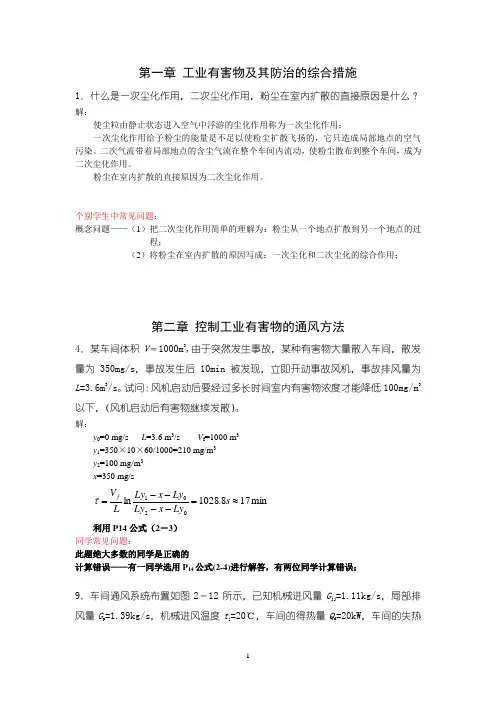 工业通风典型习题讲解