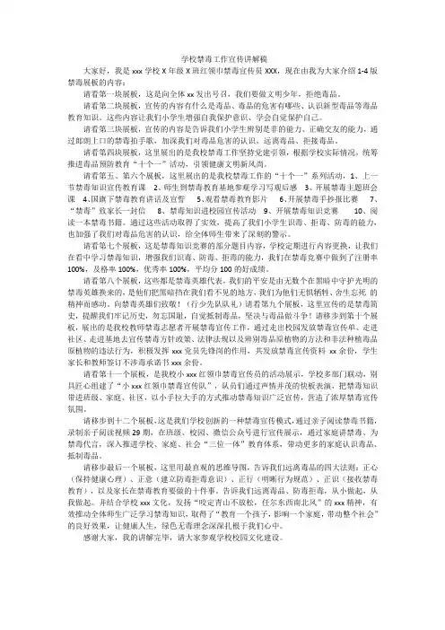 学校禁毒宣传讲解稿(学生2版)