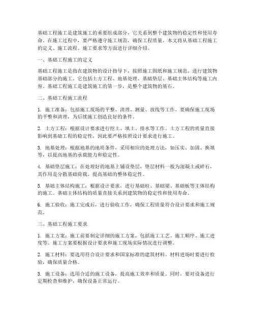 基础工程施工