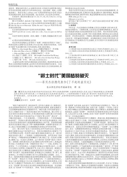 爵士时代美国梦的破灭——菲茨杰拉德代表作《了不起的盖茨比》