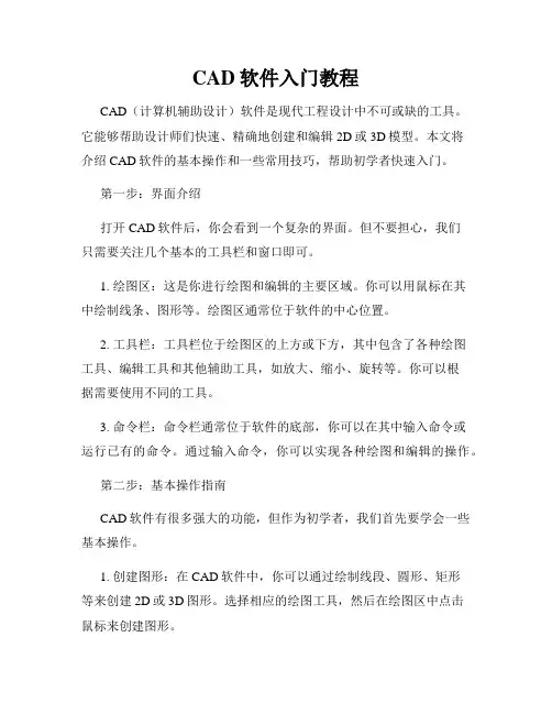CAD软件入门教程