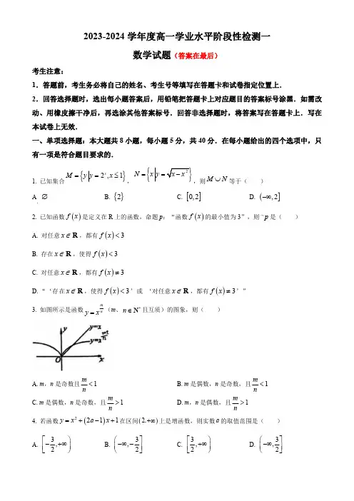 山东省青岛市莱西市2023-2024学年高一上学期11月期中考试 数学含解析