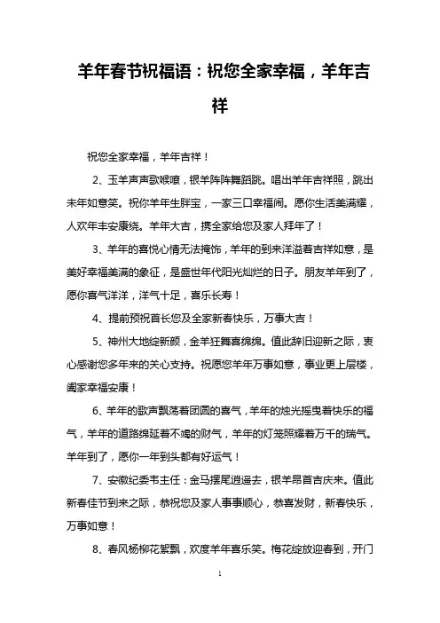 羊年春节祝福语：祝您全家幸福,羊年吉祥