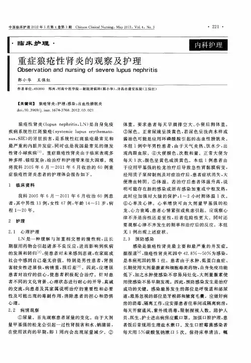 重症狼疮性肾炎的观察及护理