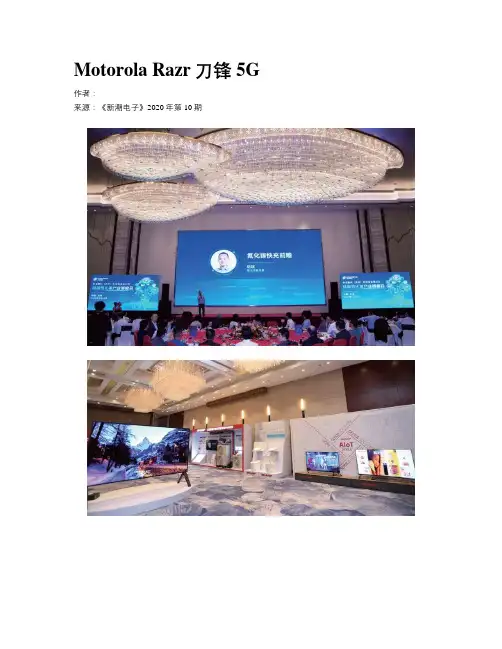 Motorola Razr刀锋5G