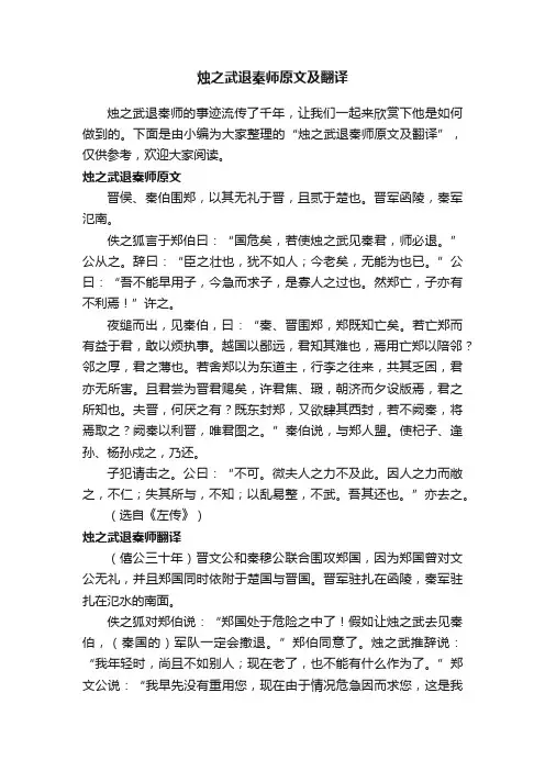 烛之武退秦师原文及翻译