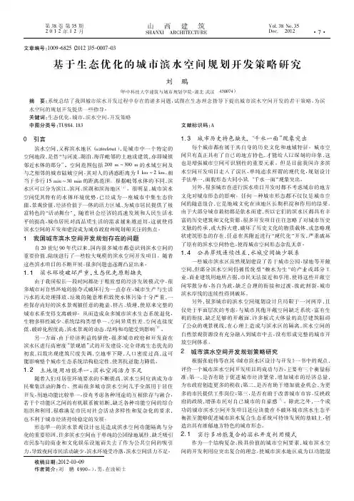 基于生态优化的城市滨水空间规划开发策略