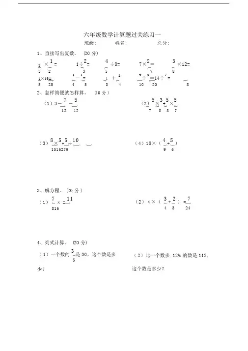 (完整word版)重点小学六年级计算题100道.doc