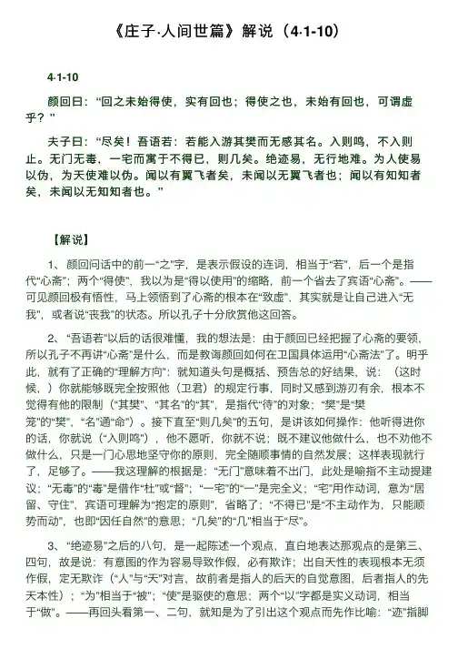 《庄子·人间世篇》解说（4·1-10）