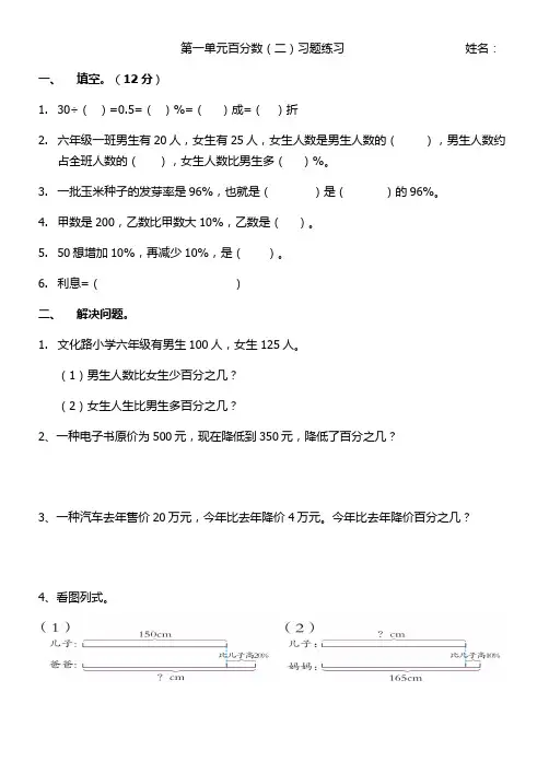青岛版六下第一单元百分数