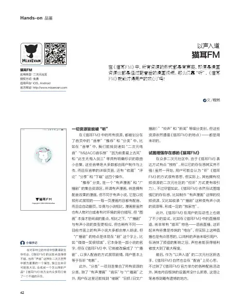 以声入道猫耳FM