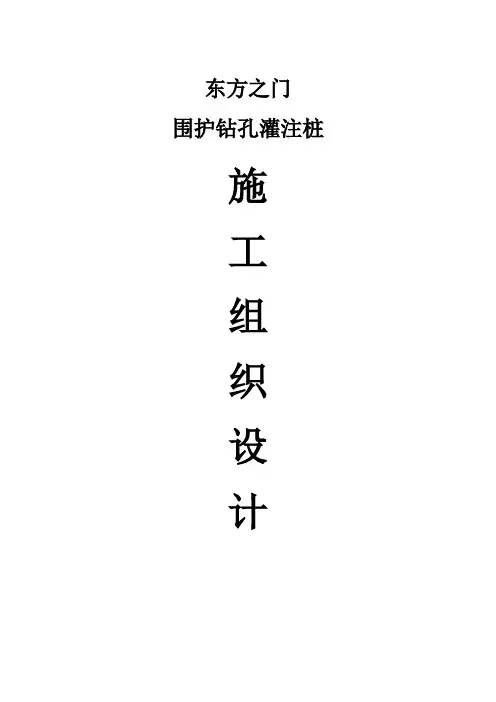 东方之门施工组织设计(五分)