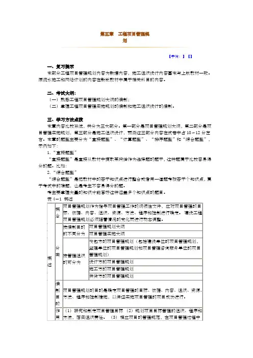 第五章 工程项目管理规划