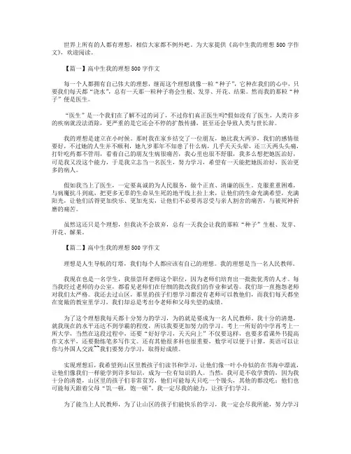 高中生我的理想500字作文