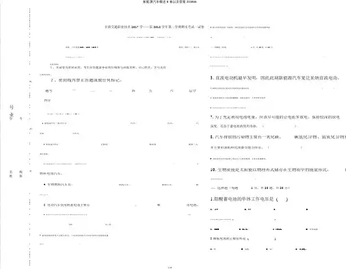 新能源汽车概述B卷以及答案201866