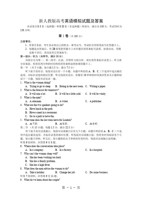 新人教版高考英语模拟试题及答案共9页word资料