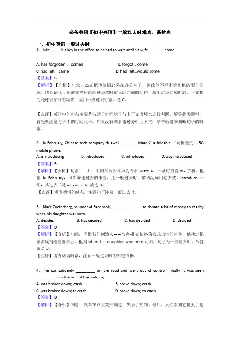 【初中英语】一般过去时难点、易错点(1)