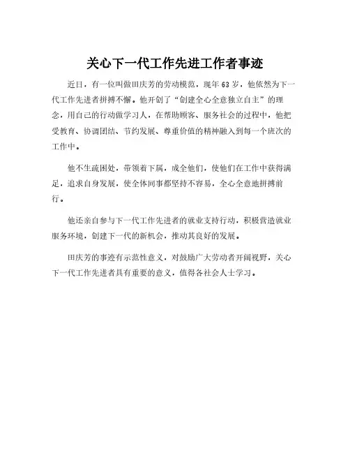 关心下一代工作先进工作者事迹