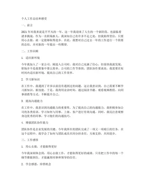 个人工作总结和感受怎么写