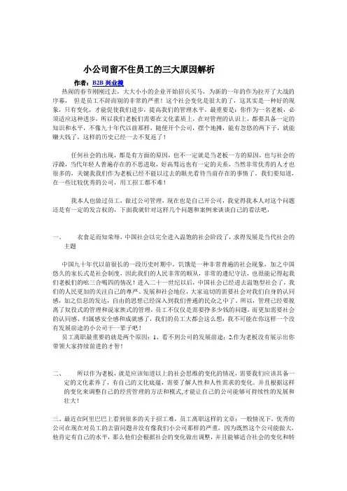 小公司留不住员工的三大原因解析