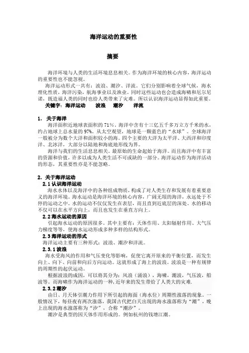 海洋运动的重要性