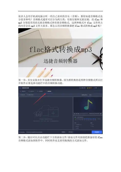 如何使用音频转换软件把flac格式转换成mp3格式