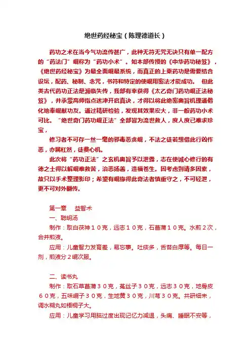 绝世药经秘宝（陈理德道长）