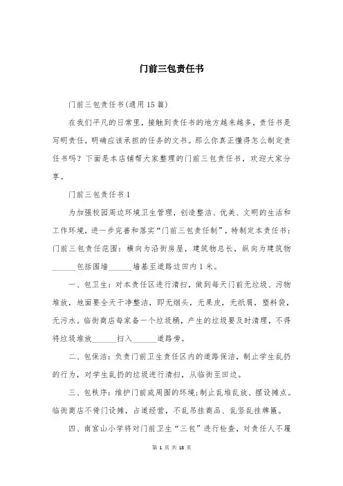 门前三包责任书