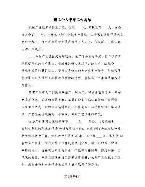 钳工个人半年工作总结(3篇)