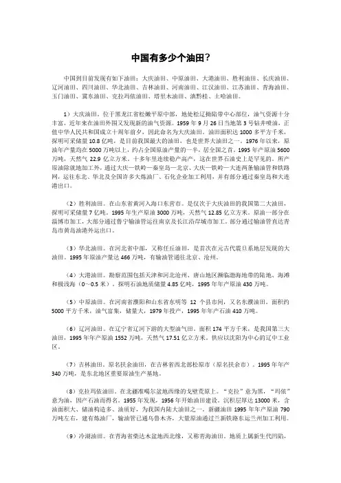 中国有多少个油田