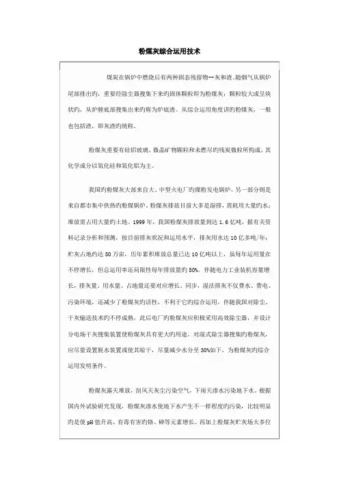 粉煤灰综合利用技术