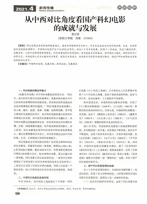 从中西对比角度看国产科幻电影的成就与发展