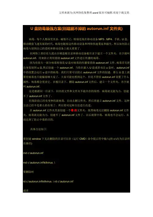 U盘防毒最强方案(创建删不掉autorun.inf文件夹)