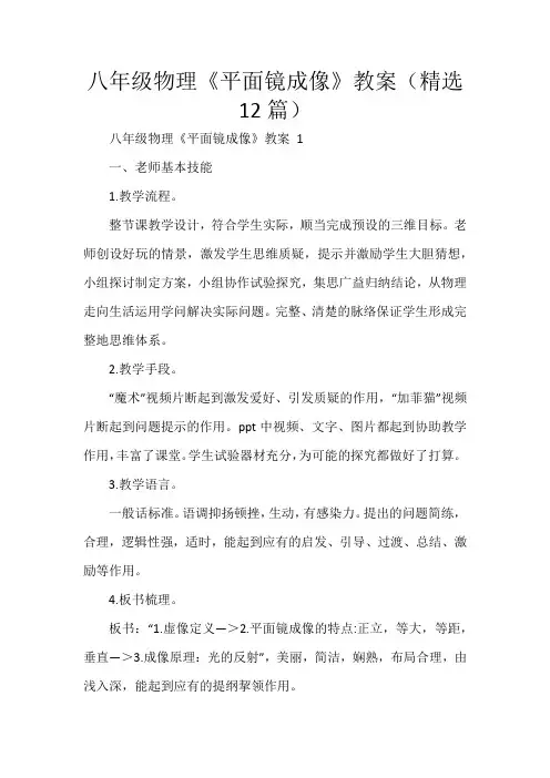 八年级物理《平面镜成像》教案