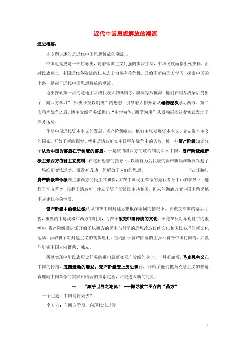 高中历史 专题三 近代中国思想解放的潮流 一“顺乎世界之潮流”素材1 人民版必修3