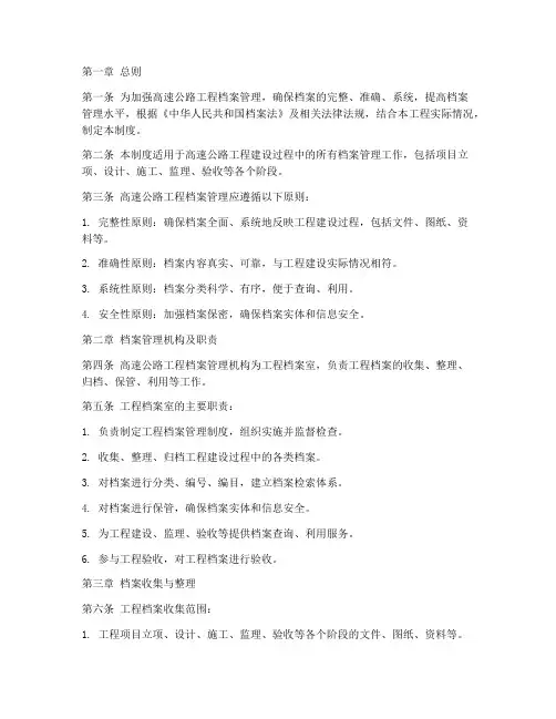 高速工程档案管理制度