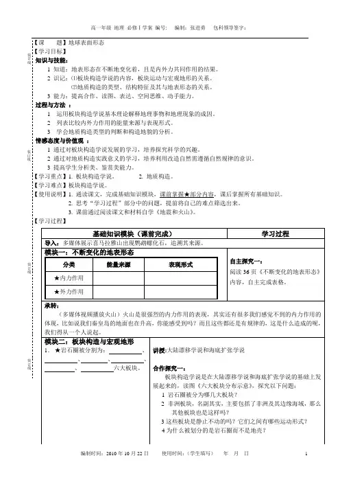 地球表面形态第一课时
