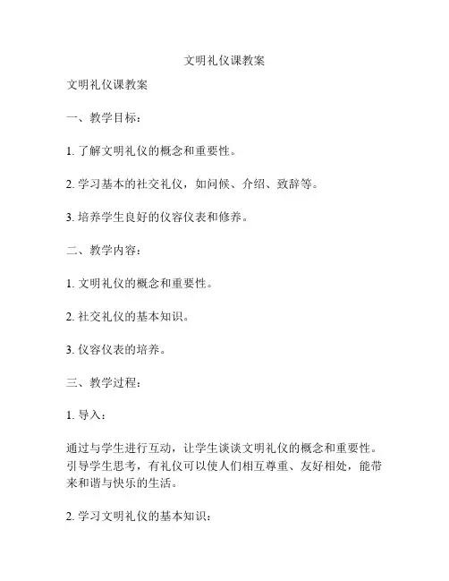 文明礼仪课教案