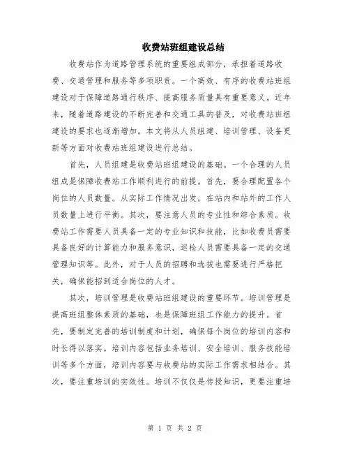 收费站班组建设总结