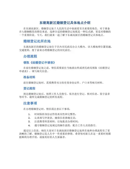 东湖高新区婚姻登记在哪里