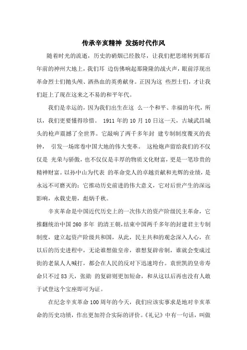 辛亥革命 论文