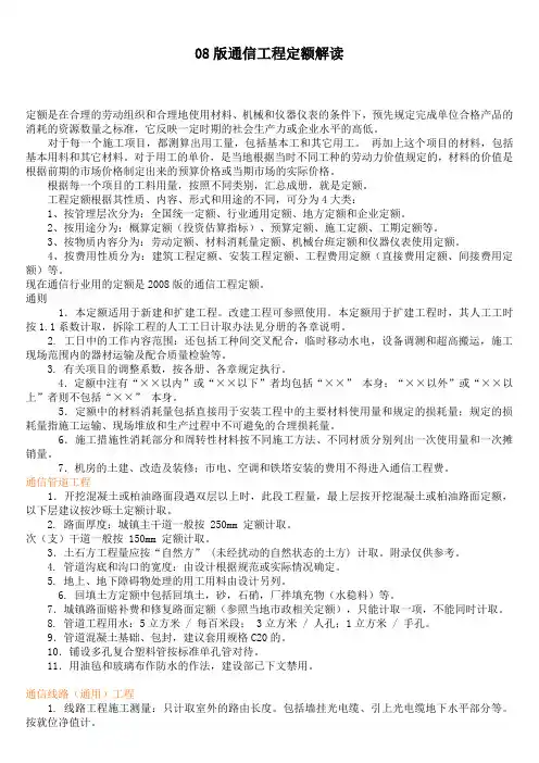 通信工程定额解读