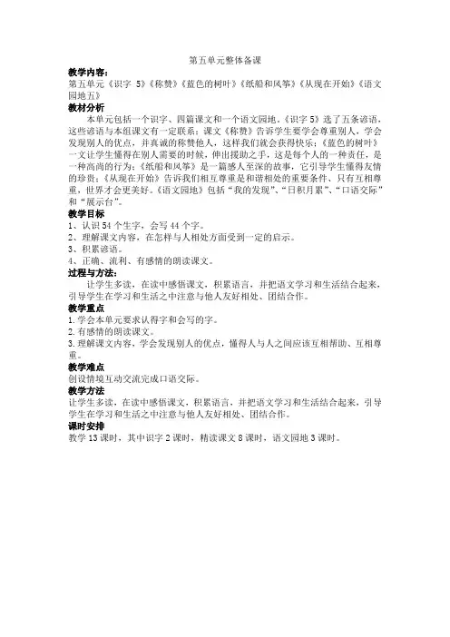 人教版二年级上册第五单元整体备课