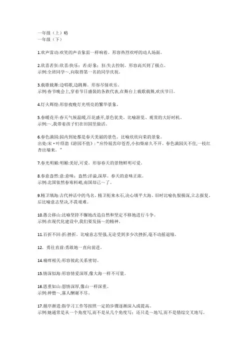 小学一年级语文课本中必须掌握的成语及解释