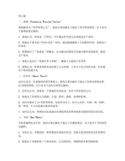 管理学人物汇总笔记摘抄(3篇)