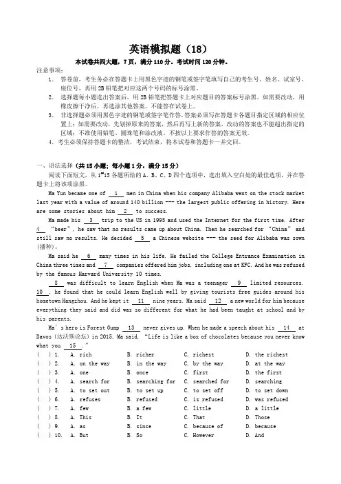 广东省广州市2018年中考英语学科模拟题：(十八)含答案