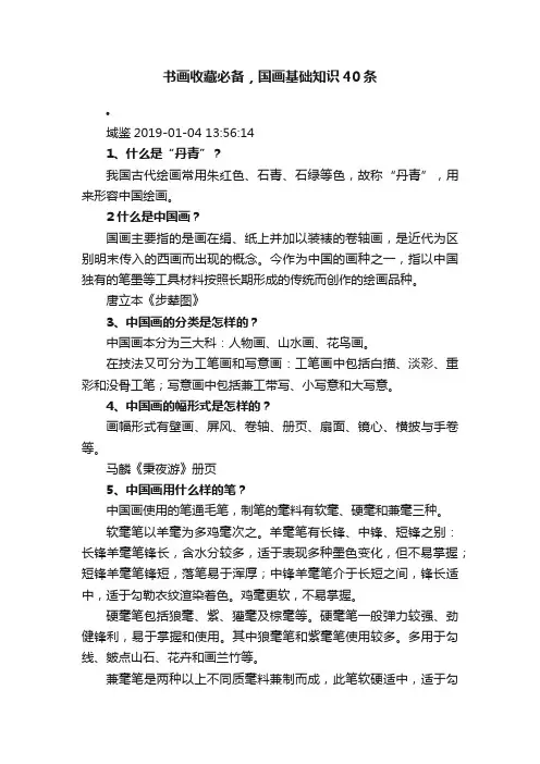 书画收藏必备，国画基础知识40条
