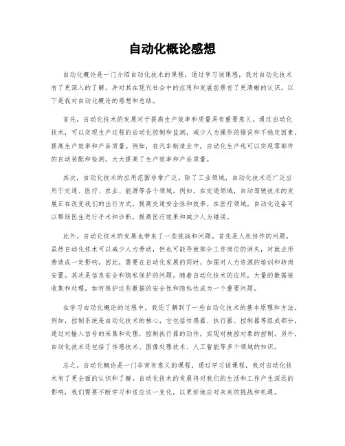 自动化概论感想